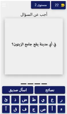 سؤال وجواب -معلومات عامة android App screenshot 13