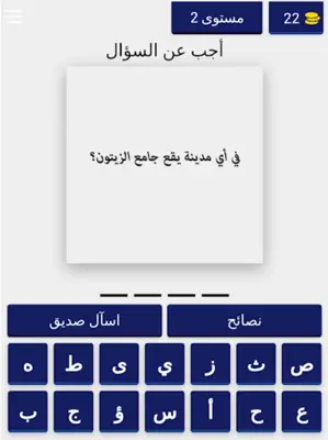 سؤال وجواب -معلومات عامة android App screenshot 1