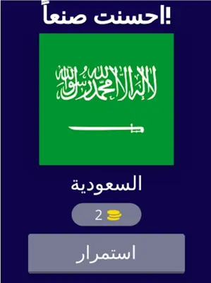 سؤال وجواب -معلومات عامة android App screenshot 2